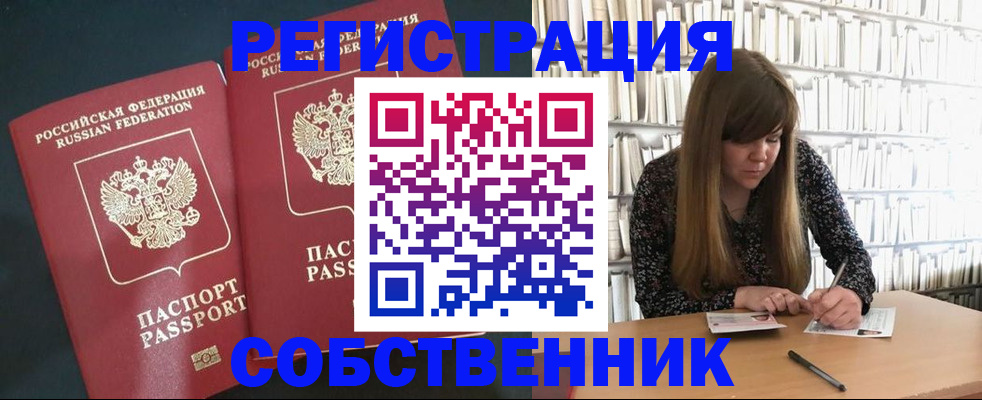 прописка законно в Краснокамске